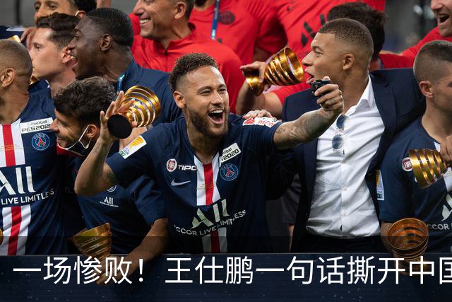 一场惨败！王仕鹏一句话撕开中国篮球遮羞布：联赛20分，国际赛0分！